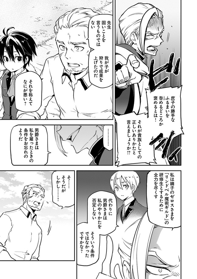 Henkyou Gurashi no Maou, Tensei shite Saikyou no Majutsushi ni naru - Aisarenagara Nariagaru Moto Maou wa, Ningen wo Shiritai Chap 4 - Next Chap 5