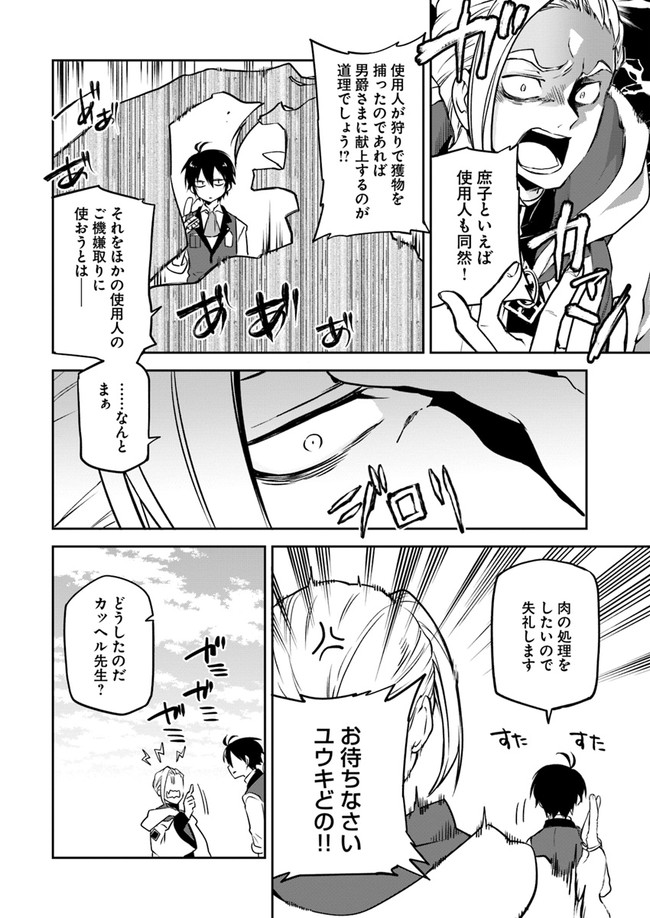 Henkyou Gurashi no Maou, Tensei shite Saikyou no Majutsushi ni naru - Aisarenagara Nariagaru Moto Maou wa, Ningen wo Shiritai Chap 4 - Next Chap 5