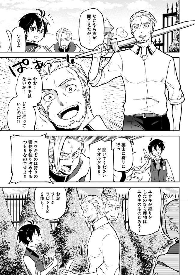 Henkyou Gurashi no Maou, Tensei shite Saikyou no Majutsushi ni naru - Aisarenagara Nariagaru Moto Maou wa, Ningen wo Shiritai Chap 4 - Next Chap 5