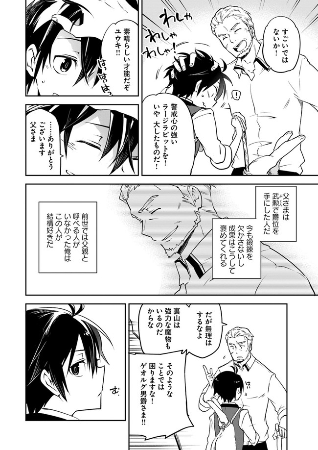 Henkyou Gurashi no Maou, Tensei shite Saikyou no Majutsushi ni naru - Aisarenagara Nariagaru Moto Maou wa, Ningen wo Shiritai Chap 4 - Next Chap 5