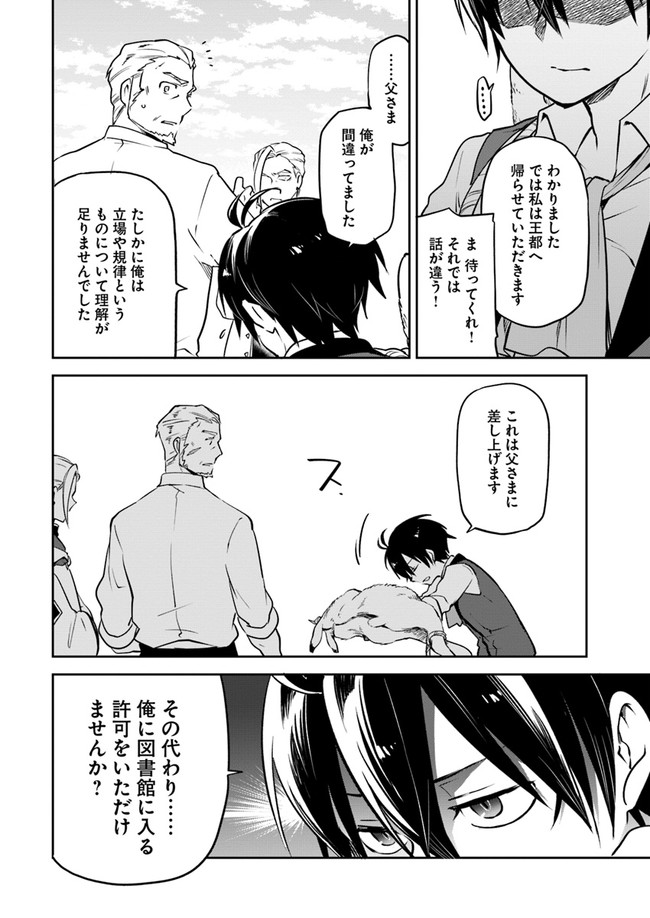 Henkyou Gurashi no Maou, Tensei shite Saikyou no Majutsushi ni naru - Aisarenagara Nariagaru Moto Maou wa, Ningen wo Shiritai Chap 4 - Next Chap 5