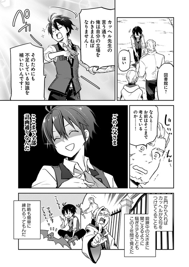 Henkyou Gurashi no Maou, Tensei shite Saikyou no Majutsushi ni naru - Aisarenagara Nariagaru Moto Maou wa, Ningen wo Shiritai Chap 4 - Next Chap 5