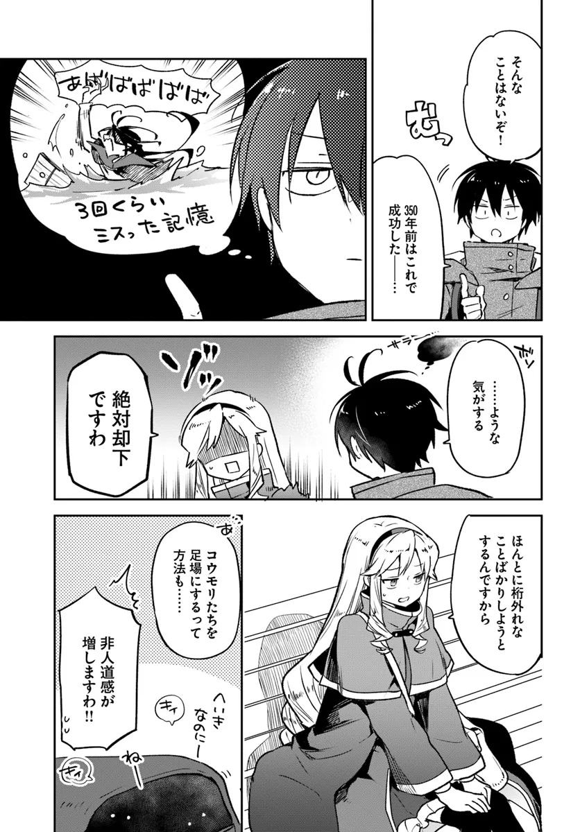 Henkyou Gurashi no Maou, Tensei shite Saikyou no Majutsushi ni naru - Aisarenagara Nariagaru Moto Maou wa, Ningen wo Shiritai Chap 41 - Next Chap 42