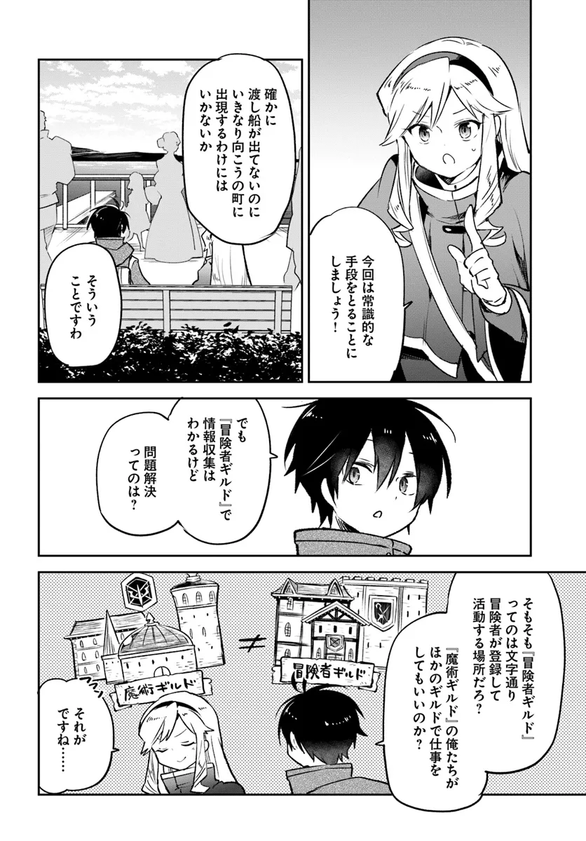 Henkyou Gurashi no Maou, Tensei shite Saikyou no Majutsushi ni naru - Aisarenagara Nariagaru Moto Maou wa, Ningen wo Shiritai Chap 41 - Next Chap 42