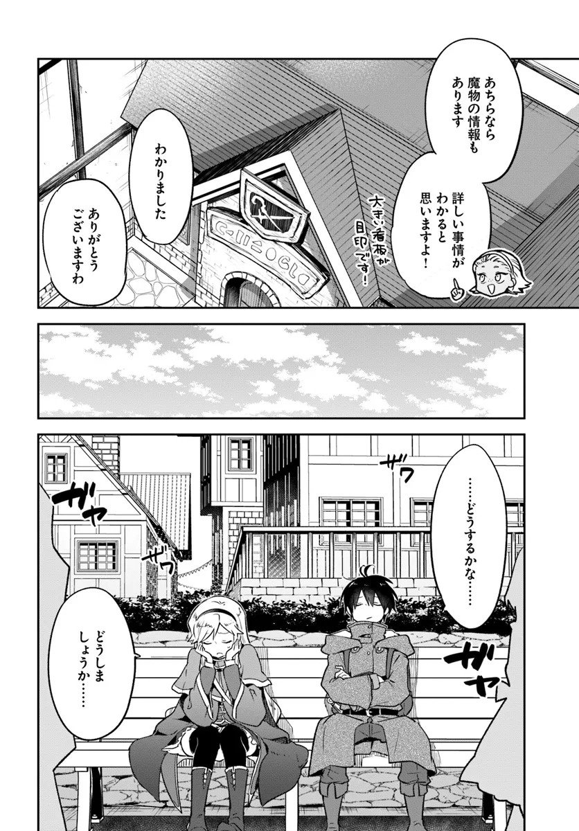 Henkyou Gurashi no Maou, Tensei shite Saikyou no Majutsushi ni naru - Aisarenagara Nariagaru Moto Maou wa, Ningen wo Shiritai Chap 41 - Next Chap 42