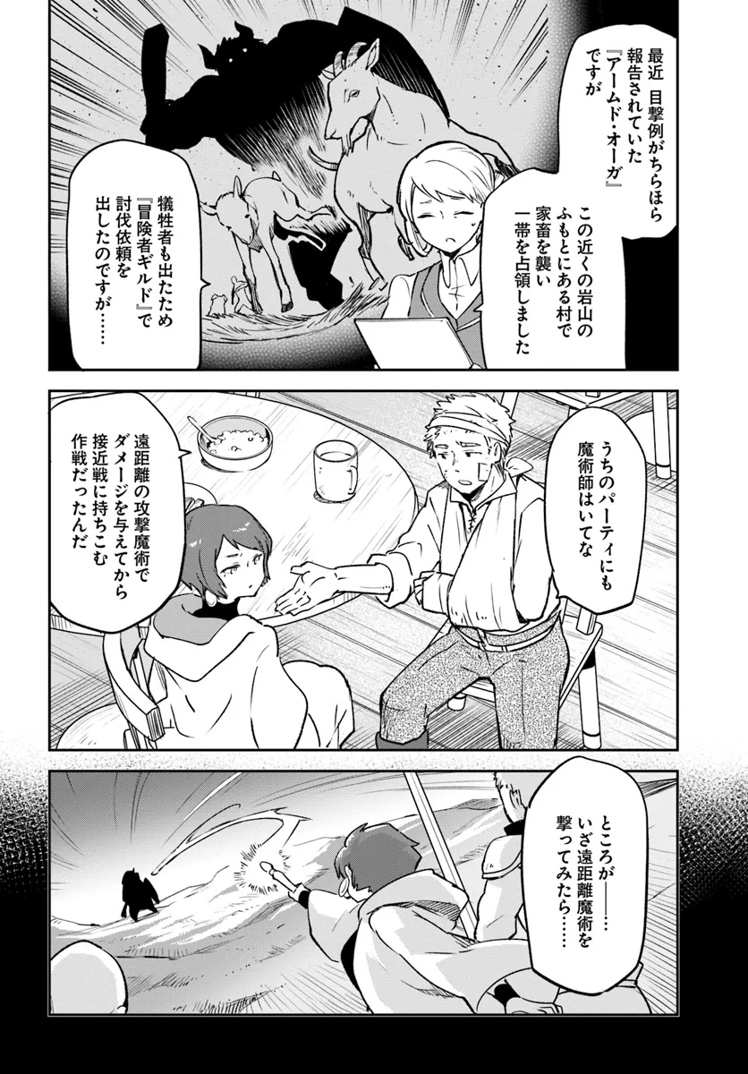 Henkyou Gurashi no Maou, Tensei shite Saikyou no Majutsushi ni naru - Aisarenagara Nariagaru Moto Maou wa, Ningen wo Shiritai Chap 41 - Next Chap 42