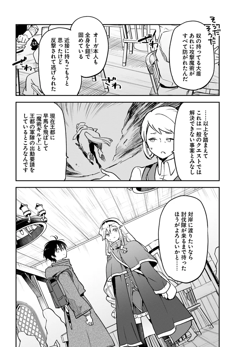 Henkyou Gurashi no Maou, Tensei shite Saikyou no Majutsushi ni naru - Aisarenagara Nariagaru Moto Maou wa, Ningen wo Shiritai Chap 41 - Next Chap 42