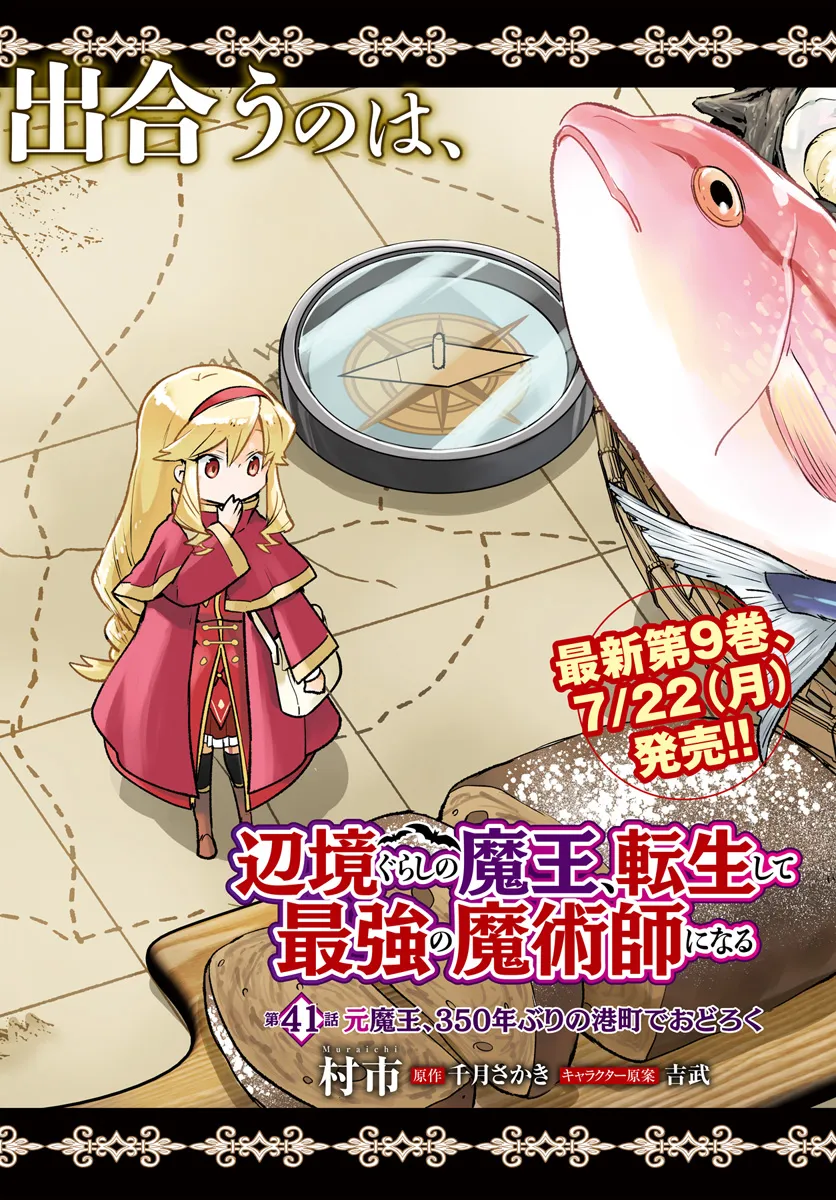 Henkyou Gurashi no Maou, Tensei shite Saikyou no Majutsushi ni naru - Aisarenagara Nariagaru Moto Maou wa, Ningen wo Shiritai Chap 41 - Next Chap 42