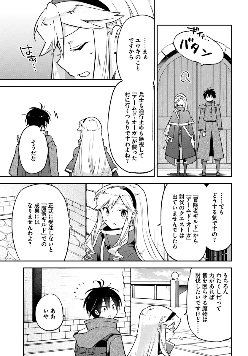 Henkyou Gurashi no Maou, Tensei shite Saikyou no Majutsushi ni naru - Aisarenagara Nariagaru Moto Maou wa, Ningen wo Shiritai Chap 41 - Next Chap 42