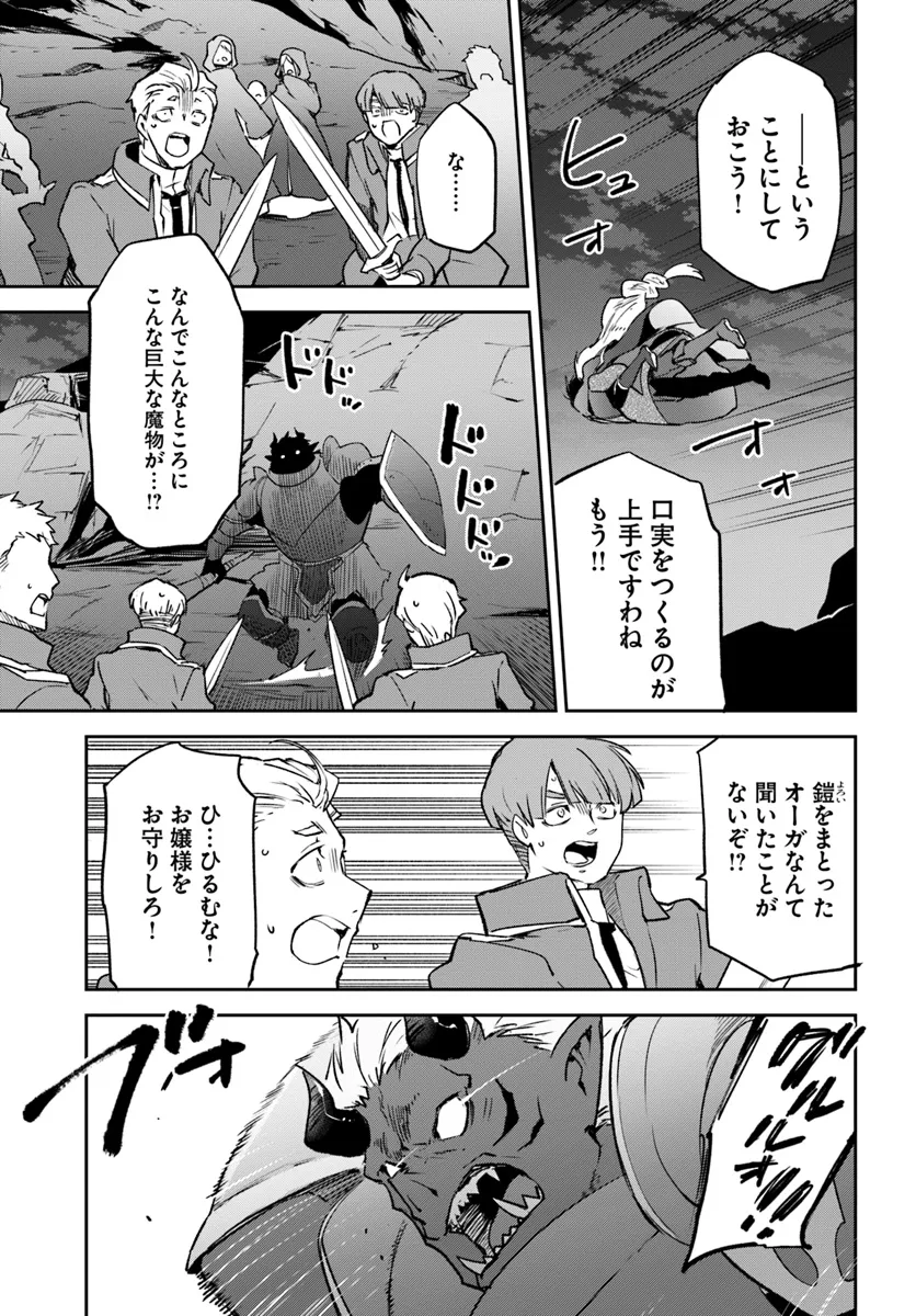 Henkyou Gurashi no Maou, Tensei shite Saikyou no Majutsushi ni naru - Aisarenagara Nariagaru Moto Maou wa, Ningen wo Shiritai Chap 42 - Next Chap 43