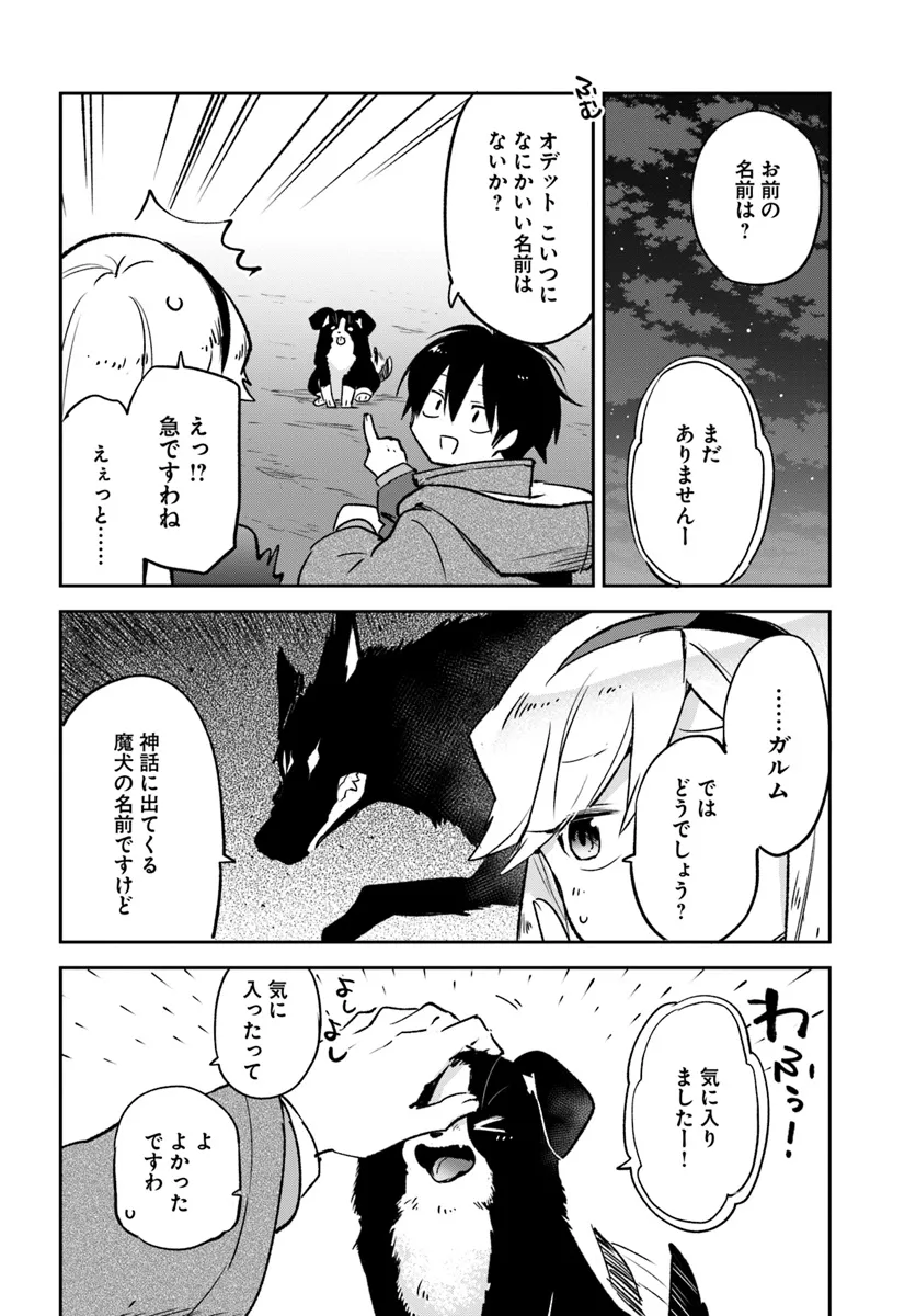 Henkyou Gurashi no Maou, Tensei shite Saikyou no Majutsushi ni naru - Aisarenagara Nariagaru Moto Maou wa, Ningen wo Shiritai Chap 42 - Next Chap 43