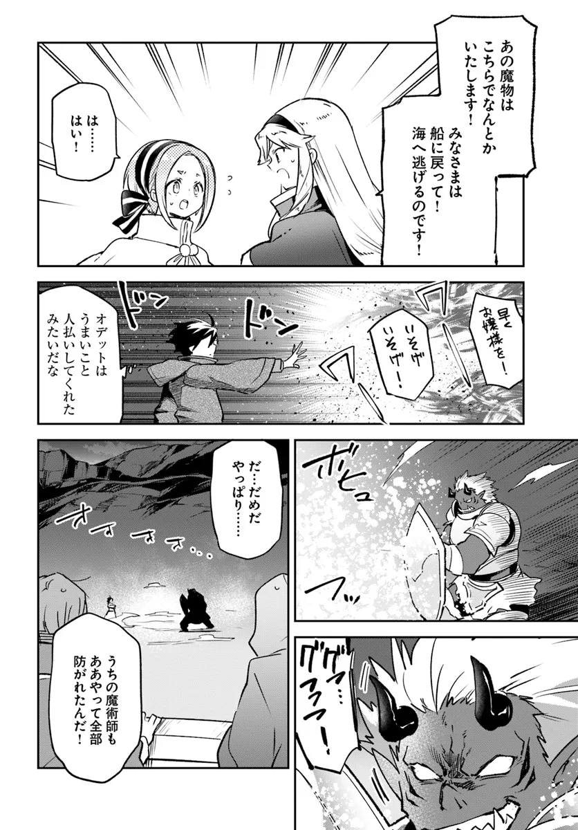 Henkyou Gurashi no Maou, Tensei shite Saikyou no Majutsushi ni naru - Aisarenagara Nariagaru Moto Maou wa, Ningen wo Shiritai Chap 42 - Next Chap 43