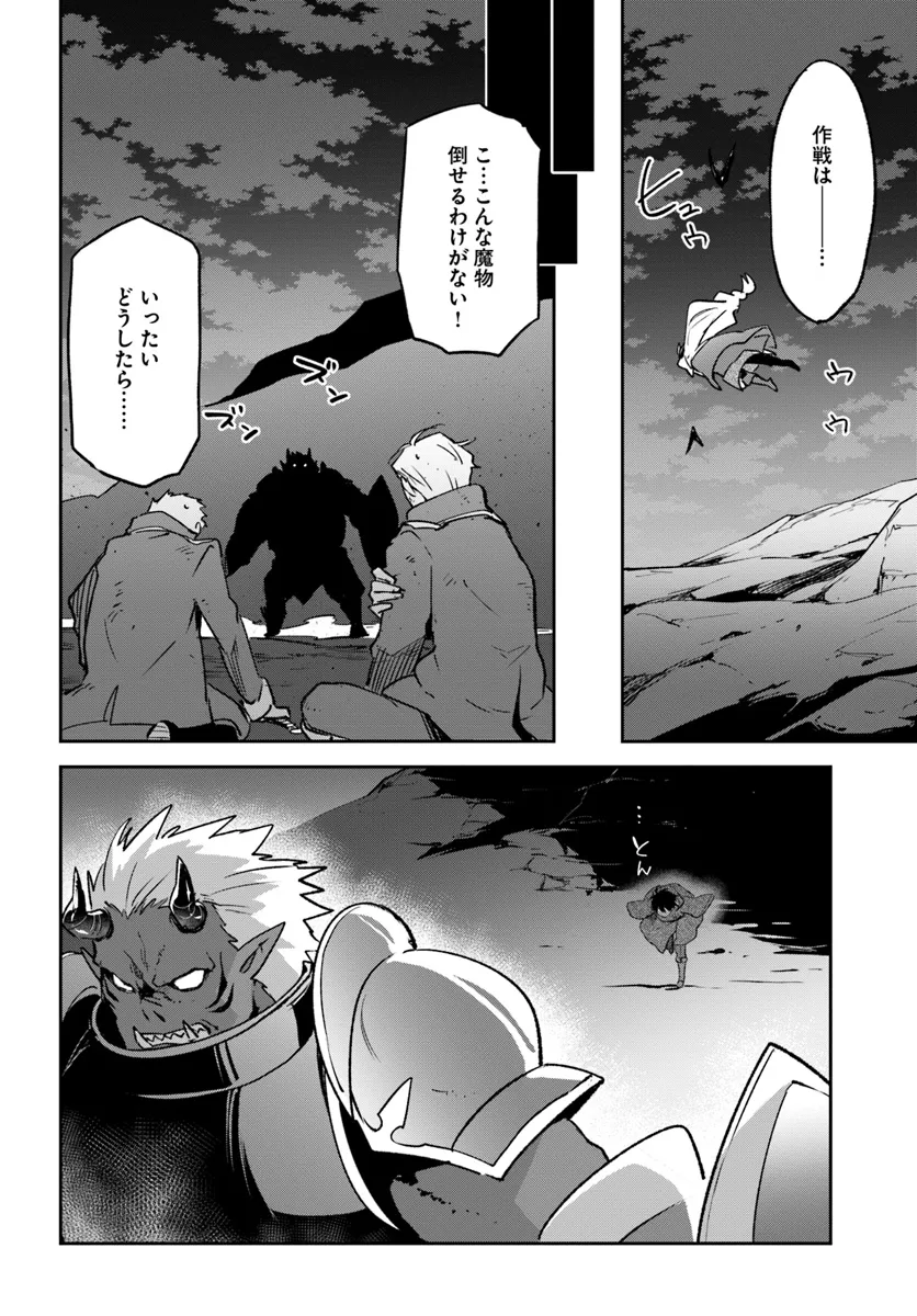 Henkyou Gurashi no Maou, Tensei shite Saikyou no Majutsushi ni naru - Aisarenagara Nariagaru Moto Maou wa, Ningen wo Shiritai Chap 42 - Next Chap 43