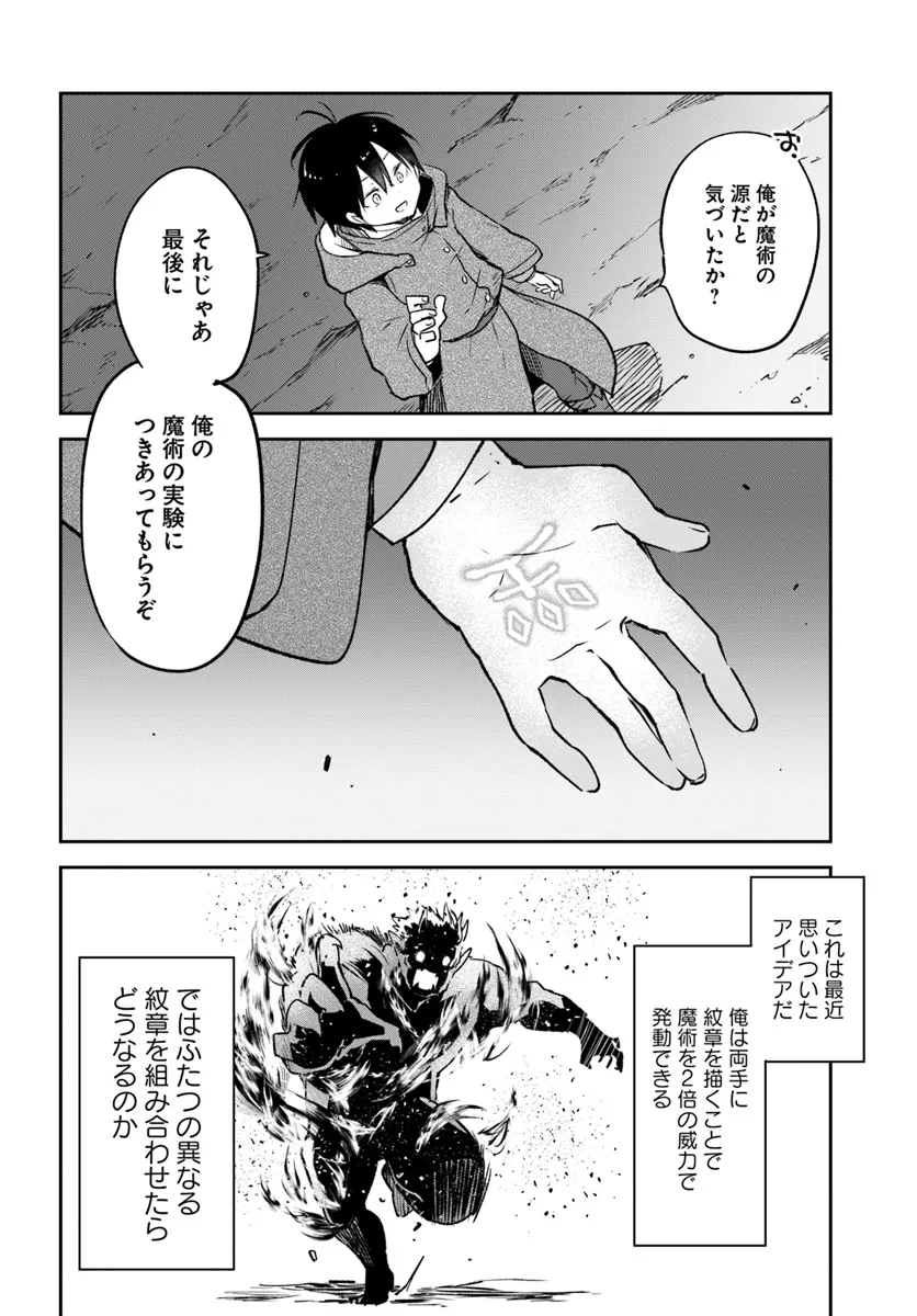 Henkyou Gurashi no Maou, Tensei shite Saikyou no Majutsushi ni naru - Aisarenagara Nariagaru Moto Maou wa, Ningen wo Shiritai Chap 42 - Next Chap 43