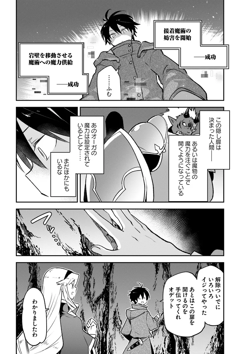 Henkyou Gurashi no Maou, Tensei shite Saikyou no Majutsushi ni naru - Aisarenagara Nariagaru Moto Maou wa, Ningen wo Shiritai Chap 43 - Next Chap 44
