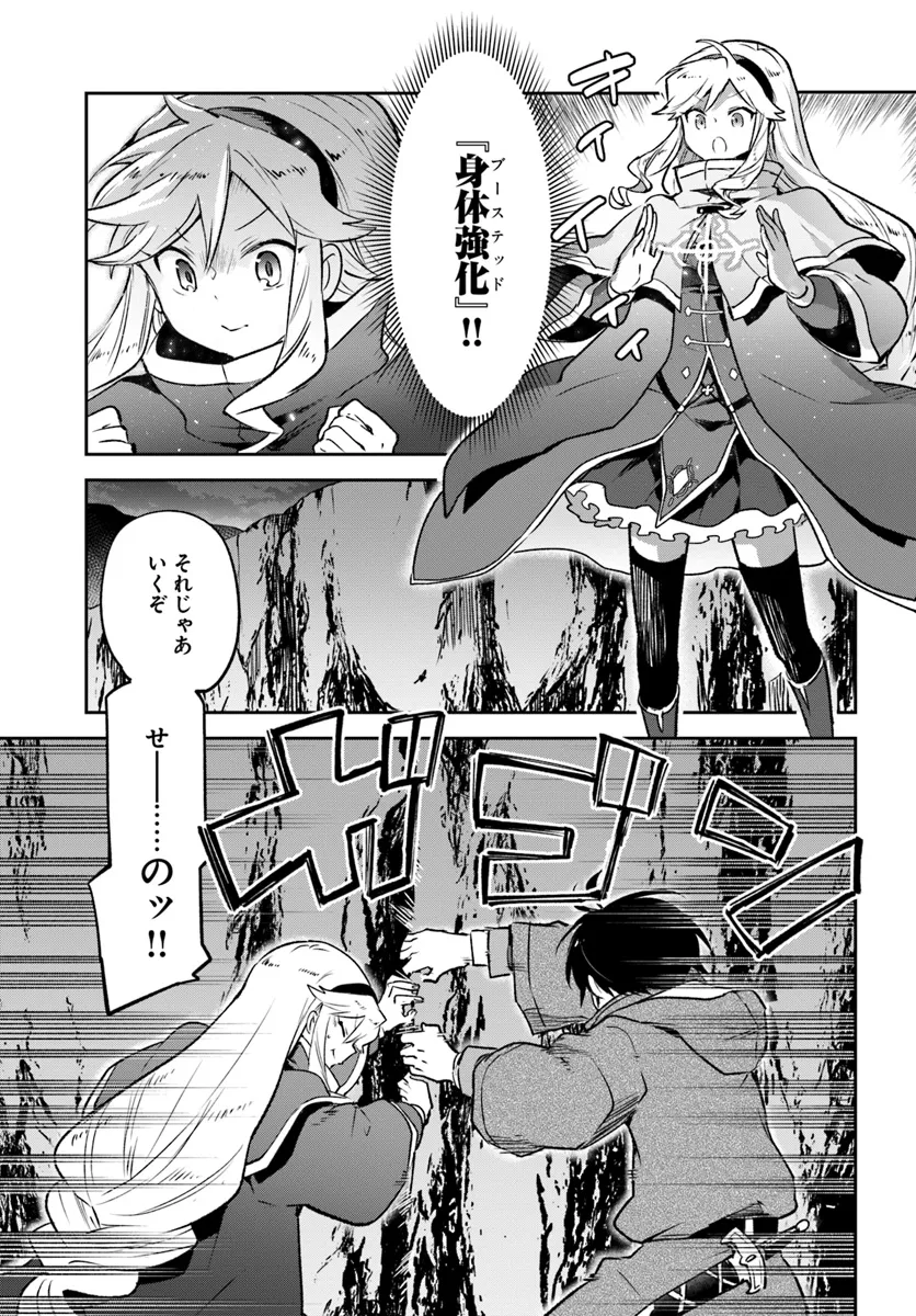 Henkyou Gurashi no Maou, Tensei shite Saikyou no Majutsushi ni naru - Aisarenagara Nariagaru Moto Maou wa, Ningen wo Shiritai Chap 43 - Next Chap 44