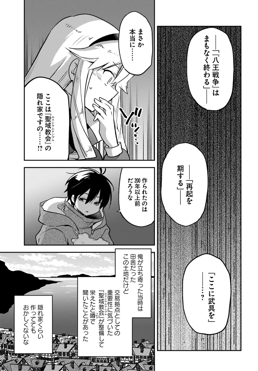 Henkyou Gurashi no Maou, Tensei shite Saikyou no Majutsushi ni naru - Aisarenagara Nariagaru Moto Maou wa, Ningen wo Shiritai Chap 43 - Next Chap 44