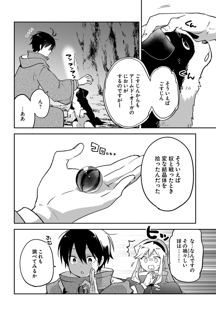 Henkyou Gurashi no Maou, Tensei shite Saikyou no Majutsushi ni naru - Aisarenagara Nariagaru Moto Maou wa, Ningen wo Shiritai Chap 43 - Next Chap 44