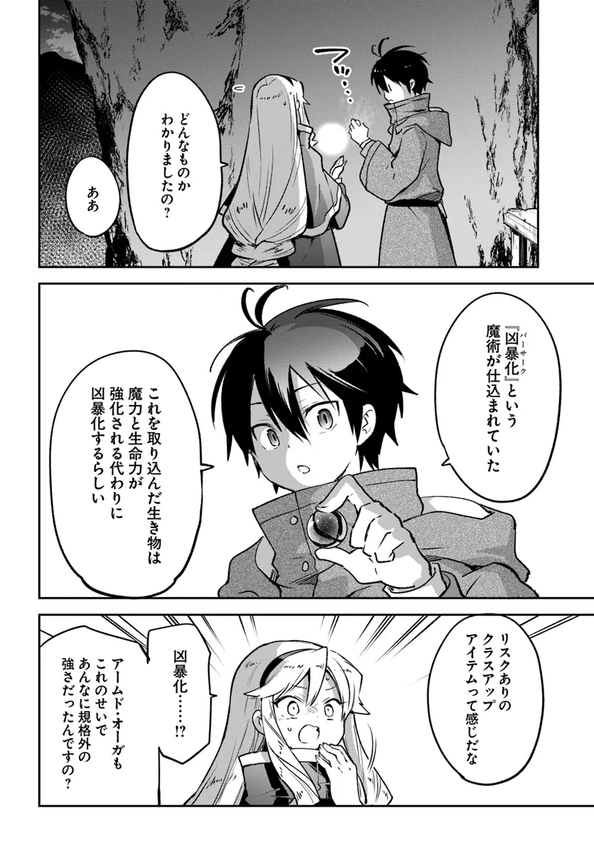 Henkyou Gurashi no Maou, Tensei shite Saikyou no Majutsushi ni naru - Aisarenagara Nariagaru Moto Maou wa, Ningen wo Shiritai Chap 43 - Next Chap 44