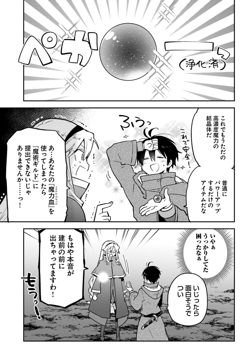 Henkyou Gurashi no Maou, Tensei shite Saikyou no Majutsushi ni naru - Aisarenagara Nariagaru Moto Maou wa, Ningen wo Shiritai Chap 43 - Next Chap 44