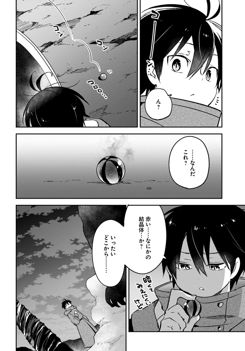 Henkyou Gurashi no Maou, Tensei shite Saikyou no Majutsushi ni naru - Aisarenagara Nariagaru Moto Maou wa, Ningen wo Shiritai Chap 43 - Next Chap 44