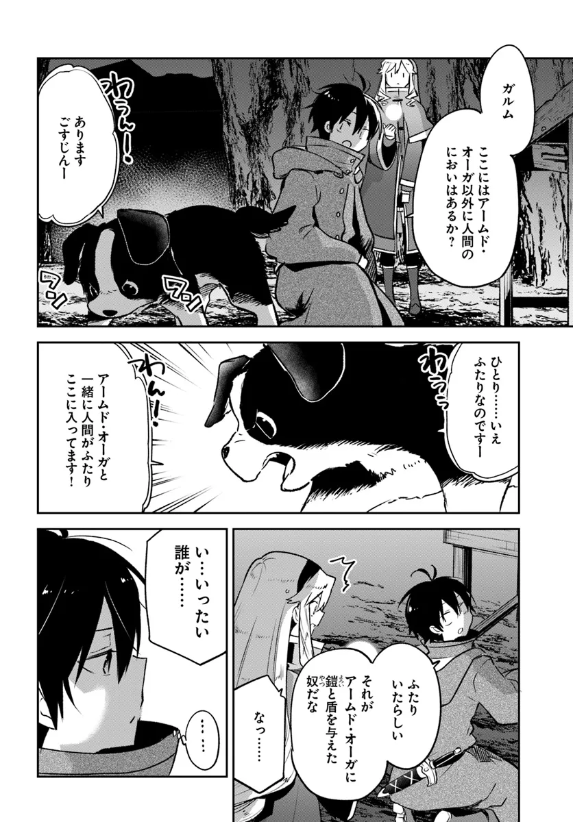 Henkyou Gurashi no Maou, Tensei shite Saikyou no Majutsushi ni naru - Aisarenagara Nariagaru Moto Maou wa, Ningen wo Shiritai Chap 43 - Next Chap 44