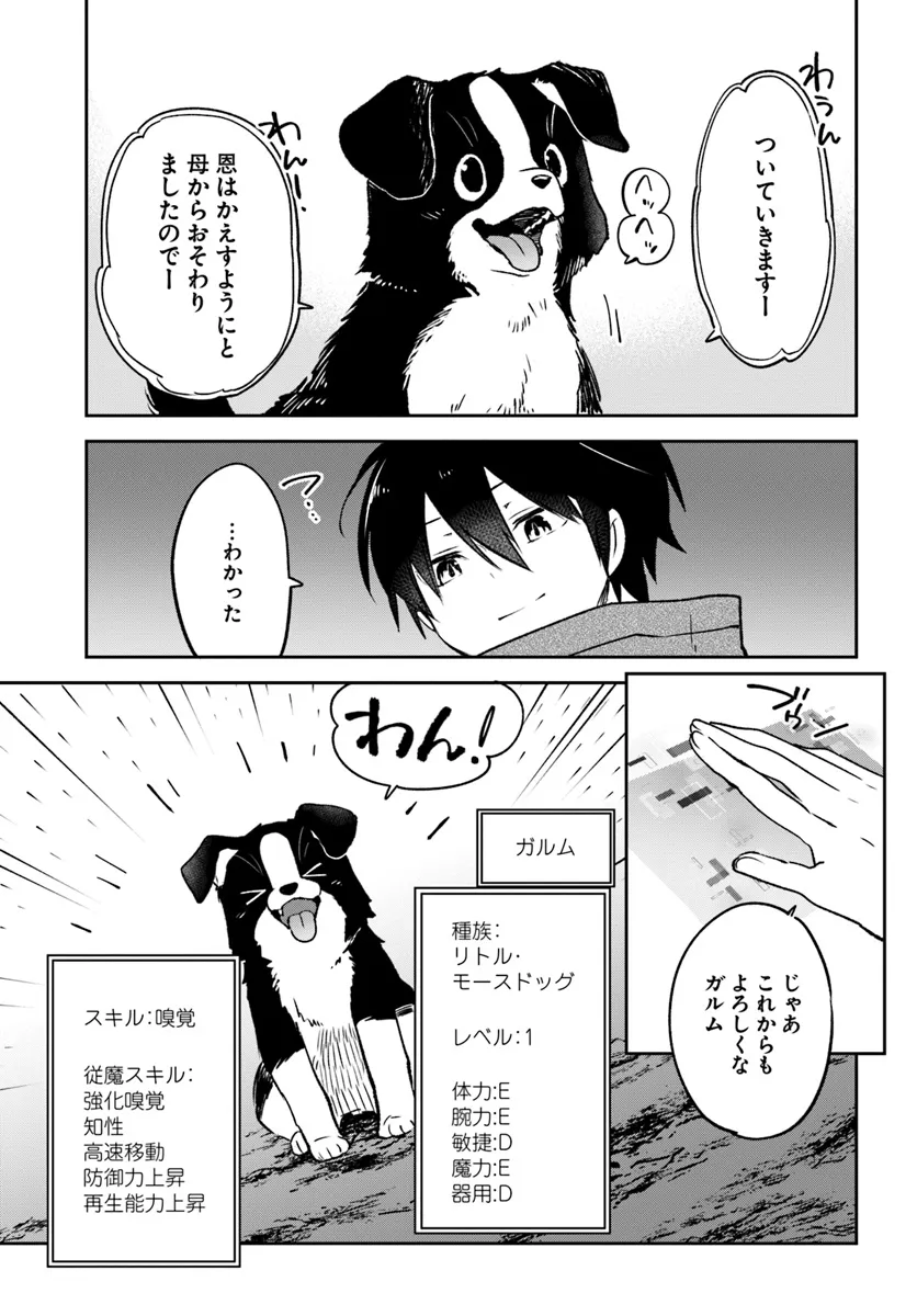 Henkyou Gurashi no Maou, Tensei shite Saikyou no Majutsushi ni naru - Aisarenagara Nariagaru Moto Maou wa, Ningen wo Shiritai Chap 43 - Next Chap 44