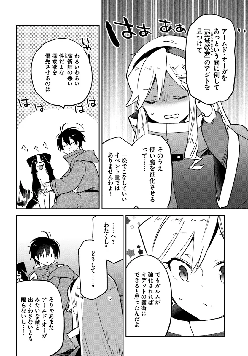 Henkyou Gurashi no Maou, Tensei shite Saikyou no Majutsushi ni naru - Aisarenagara Nariagaru Moto Maou wa, Ningen wo Shiritai Chap 43 - Next Chap 44