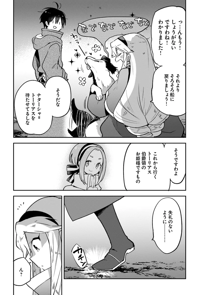 Henkyou Gurashi no Maou, Tensei shite Saikyou no Majutsushi ni naru - Aisarenagara Nariagaru Moto Maou wa, Ningen wo Shiritai Chap 43 - Next Chap 44
