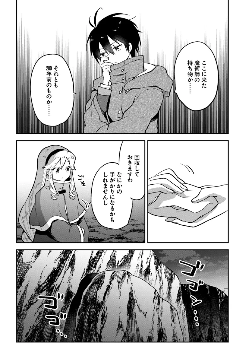 Henkyou Gurashi no Maou, Tensei shite Saikyou no Majutsushi ni naru - Aisarenagara Nariagaru Moto Maou wa, Ningen wo Shiritai Chap 43 - Next Chap 44
