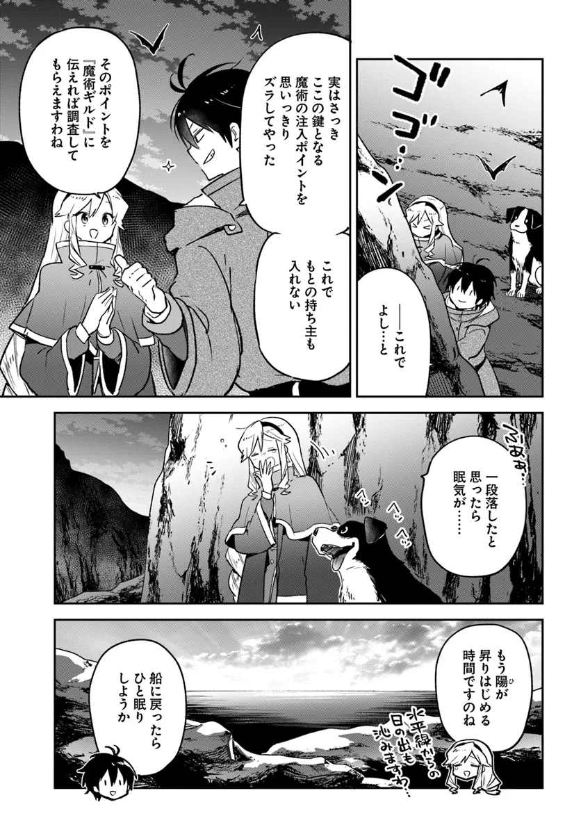Henkyou Gurashi no Maou, Tensei shite Saikyou no Majutsushi ni naru - Aisarenagara Nariagaru Moto Maou wa, Ningen wo Shiritai Chap 43 - Next Chap 44