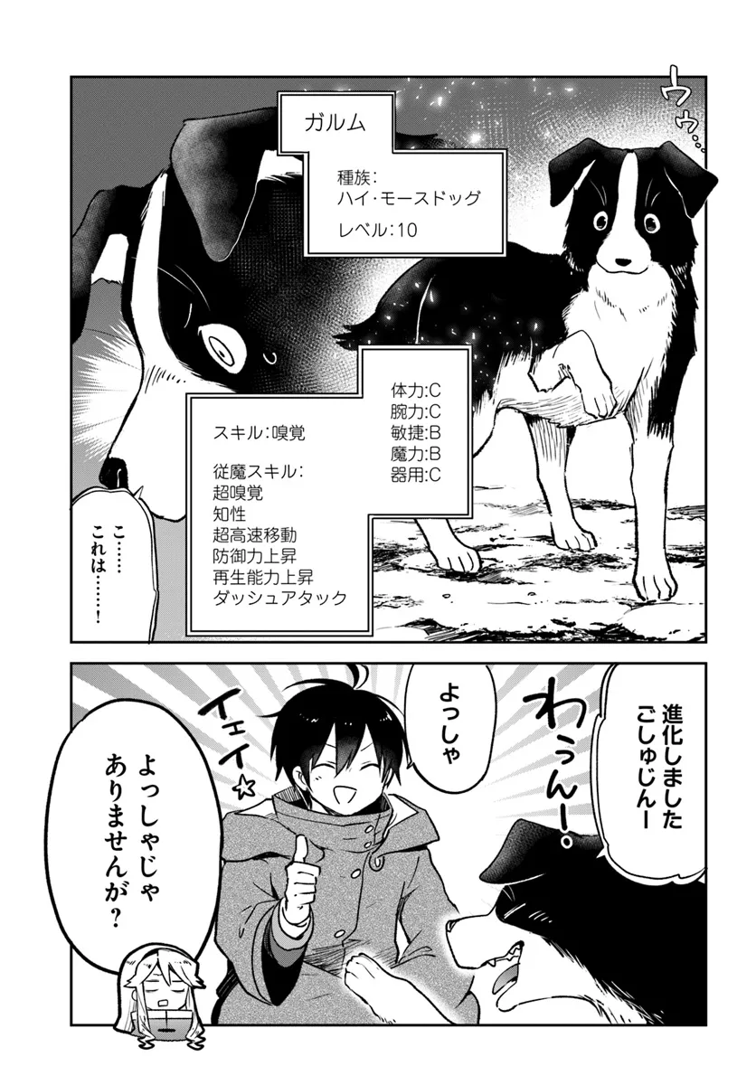 Henkyou Gurashi no Maou, Tensei shite Saikyou no Majutsushi ni naru - Aisarenagara Nariagaru Moto Maou wa, Ningen wo Shiritai Chap 43 - Next Chap 44