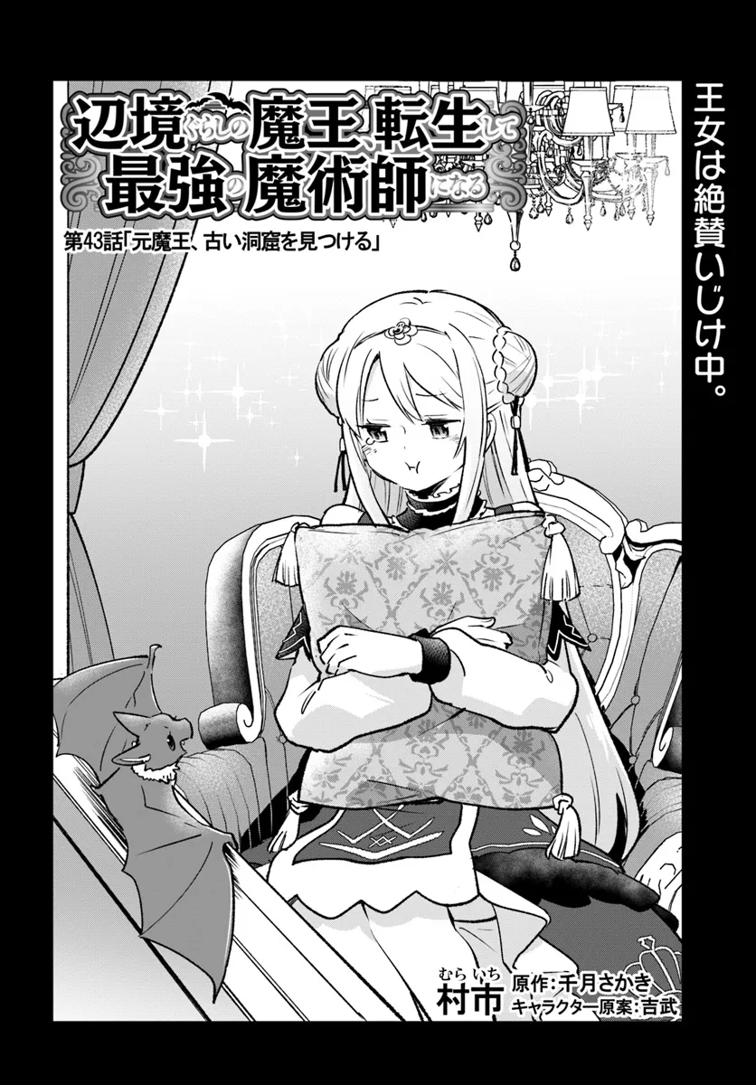 Henkyou Gurashi no Maou, Tensei shite Saikyou no Majutsushi ni naru - Aisarenagara Nariagaru Moto Maou wa, Ningen wo Shiritai Chap 43 - Next Chap 44