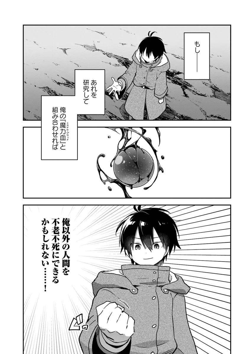 Henkyou Gurashi no Maou, Tensei shite Saikyou no Majutsushi ni naru - Aisarenagara Nariagaru Moto Maou wa, Ningen wo Shiritai Chap 43 - Next Chap 44