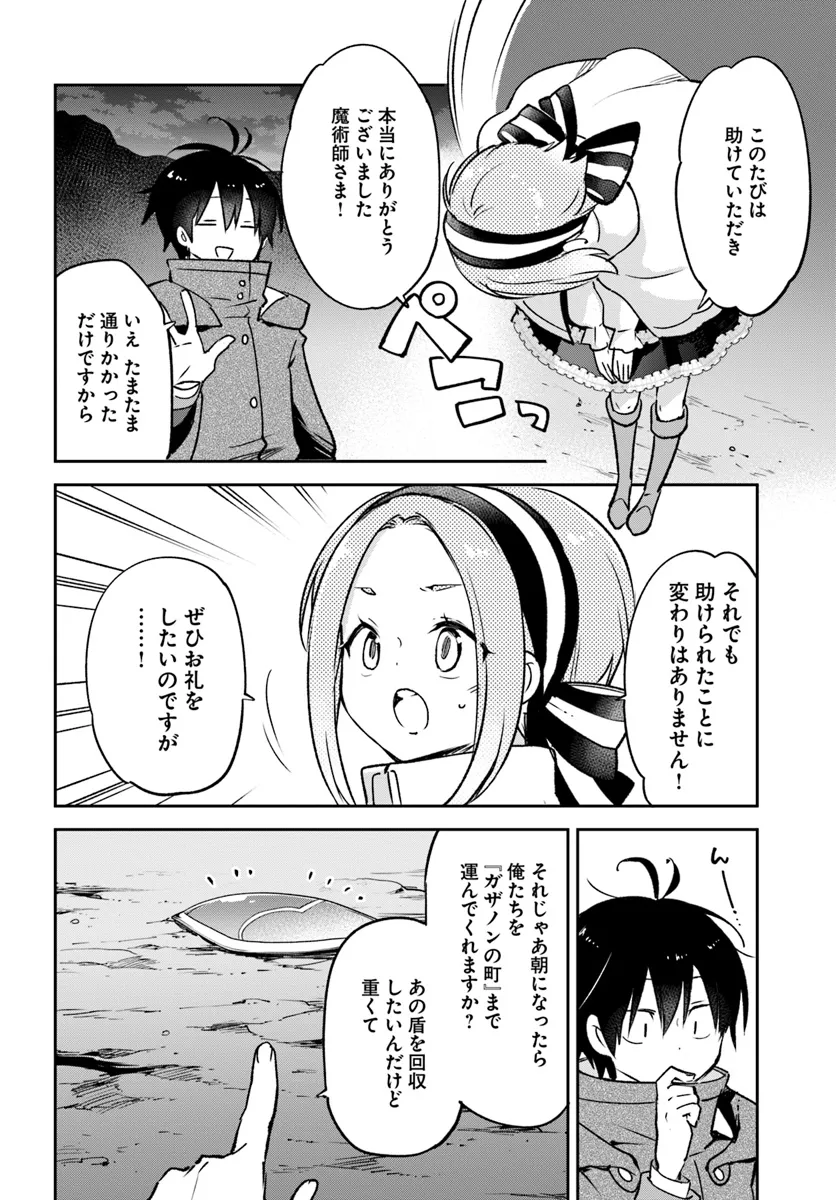 Henkyou Gurashi no Maou, Tensei shite Saikyou no Majutsushi ni naru - Aisarenagara Nariagaru Moto Maou wa, Ningen wo Shiritai Chap 43 - Next Chap 44