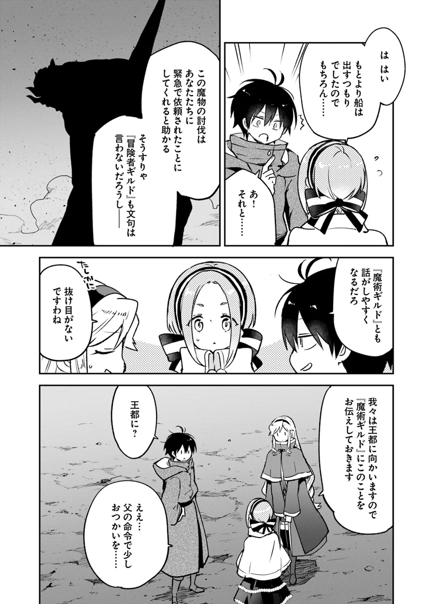 Henkyou Gurashi no Maou, Tensei shite Saikyou no Majutsushi ni naru - Aisarenagara Nariagaru Moto Maou wa, Ningen wo Shiritai Chap 43 - Next Chap 44