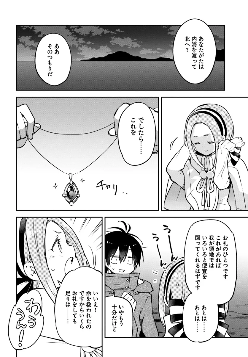 Henkyou Gurashi no Maou, Tensei shite Saikyou no Majutsushi ni naru - Aisarenagara Nariagaru Moto Maou wa, Ningen wo Shiritai Chap 43 - Next Chap 44