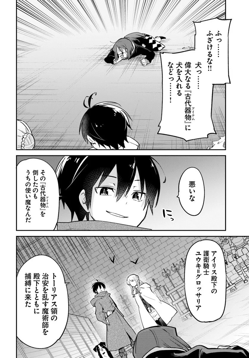 Henkyou Gurashi no Maou, Tensei shite Saikyou no Majutsushi ni naru - Aisarenagara Nariagaru Moto Maou wa, Ningen wo Shiritai Chap 57 - Next Chap 58