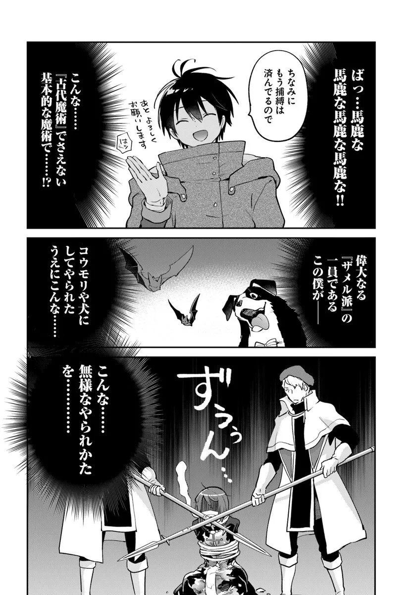 Henkyou Gurashi no Maou, Tensei shite Saikyou no Majutsushi ni naru - Aisarenagara Nariagaru Moto Maou wa, Ningen wo Shiritai Chap 57 - Next Chap 58