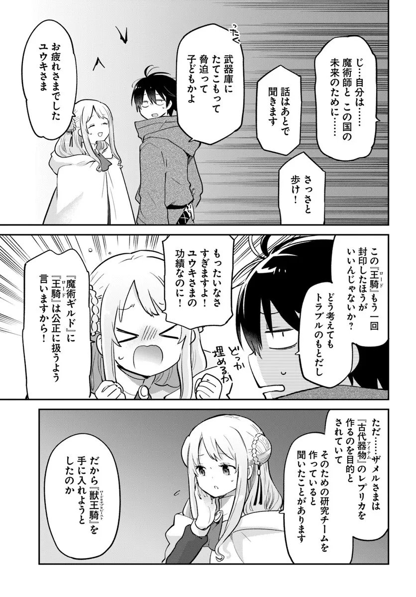 Henkyou Gurashi no Maou, Tensei shite Saikyou no Majutsushi ni naru - Aisarenagara Nariagaru Moto Maou wa, Ningen wo Shiritai Chap 57 - Next Chap 58