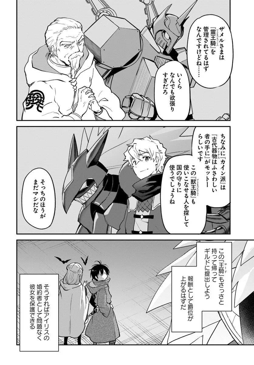 Henkyou Gurashi no Maou, Tensei shite Saikyou no Majutsushi ni naru - Aisarenagara Nariagaru Moto Maou wa, Ningen wo Shiritai Chap 57 - Next Chap 58