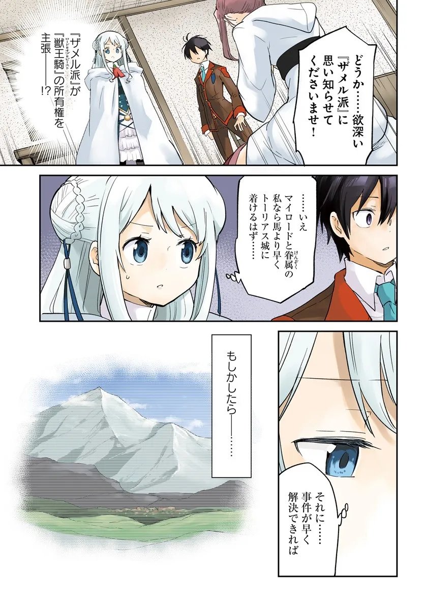 Henkyou Gurashi no Maou, Tensei shite Saikyou no Majutsushi ni naru - Aisarenagara Nariagaru Moto Maou wa, Ningen wo Shiritai Chap 57 - Next Chap 58