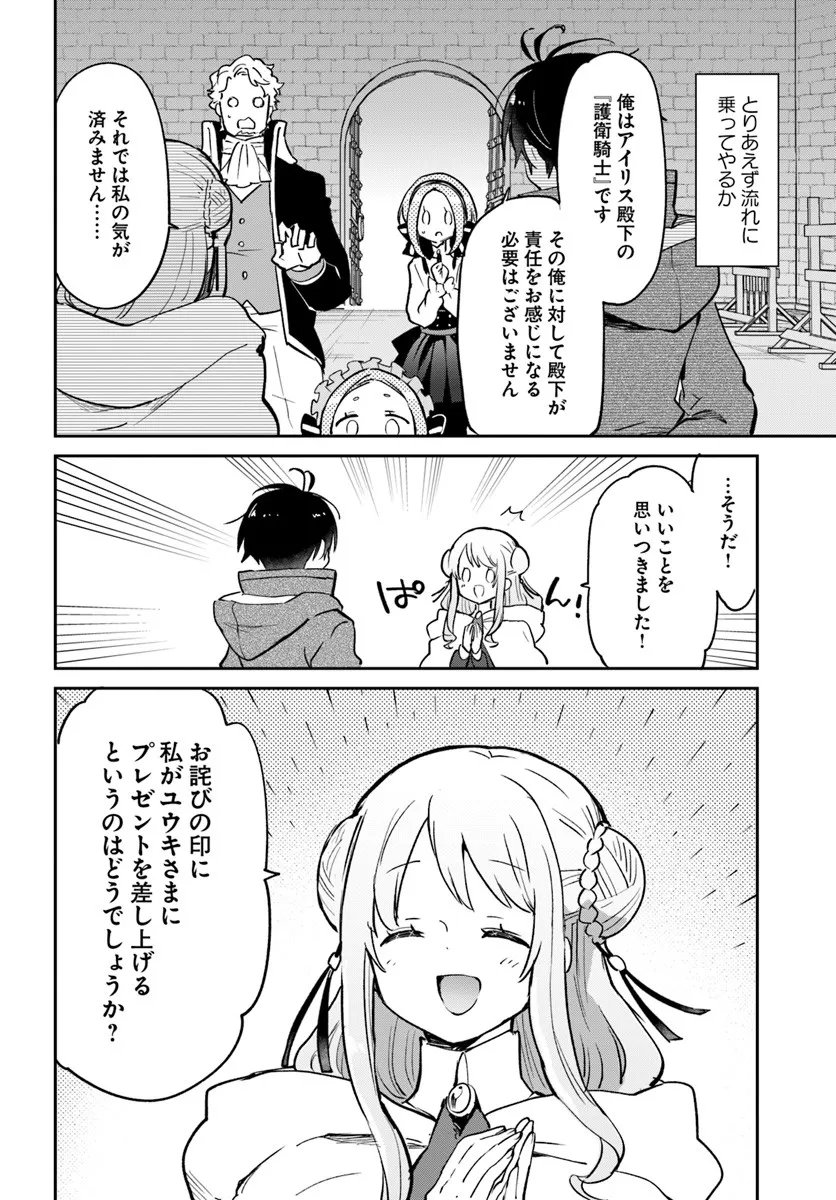 Henkyou Gurashi no Maou, Tensei shite Saikyou no Majutsushi ni naru - Aisarenagara Nariagaru Moto Maou wa, Ningen wo Shiritai Chap 57 - Next Chap 58