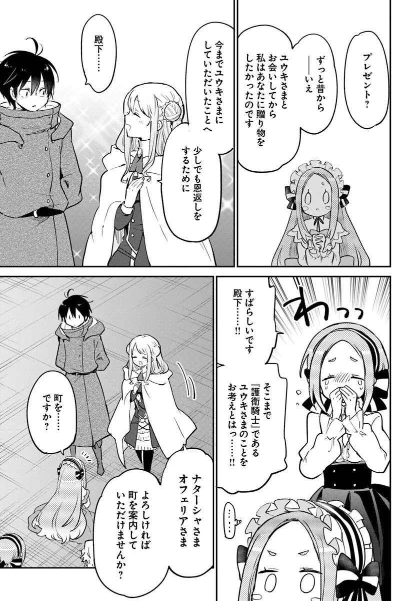Henkyou Gurashi no Maou, Tensei shite Saikyou no Majutsushi ni naru - Aisarenagara Nariagaru Moto Maou wa, Ningen wo Shiritai Chap 57 - Next Chap 58