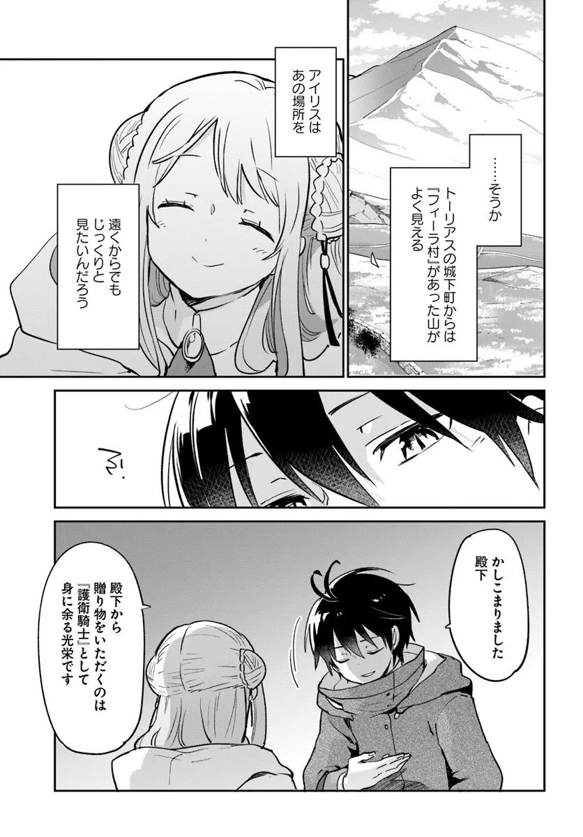 Henkyou Gurashi no Maou, Tensei shite Saikyou no Majutsushi ni naru - Aisarenagara Nariagaru Moto Maou wa, Ningen wo Shiritai Chap 57 - Next Chap 58