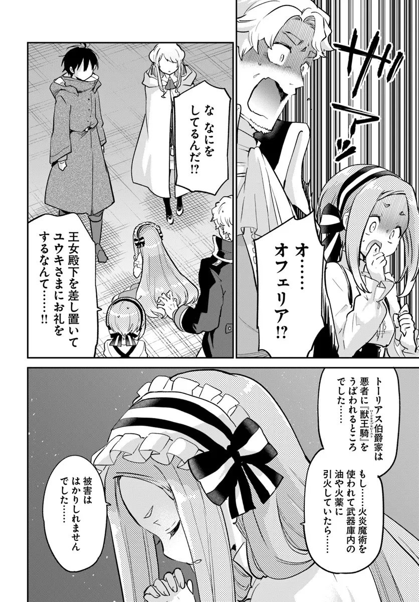 Henkyou Gurashi no Maou, Tensei shite Saikyou no Majutsushi ni naru - Aisarenagara Nariagaru Moto Maou wa, Ningen wo Shiritai Chap 57 - Next Chap 58