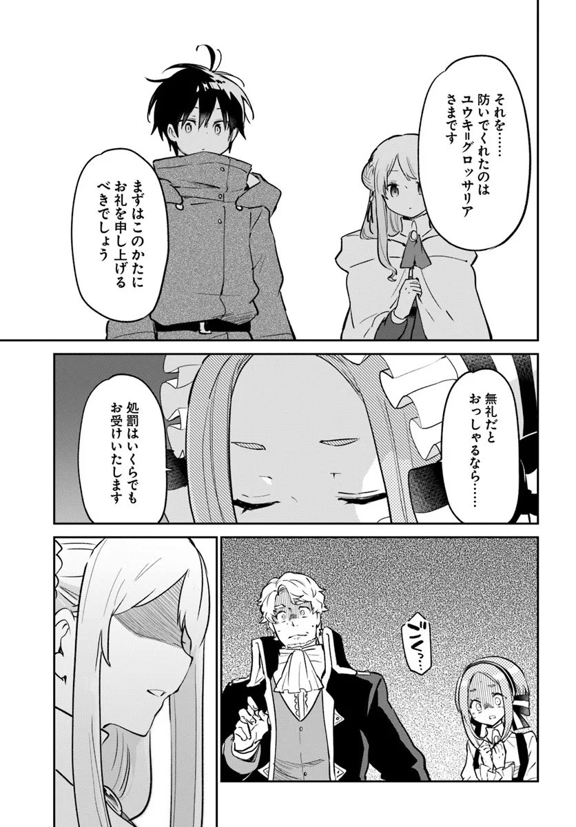 Henkyou Gurashi no Maou, Tensei shite Saikyou no Majutsushi ni naru - Aisarenagara Nariagaru Moto Maou wa, Ningen wo Shiritai Chap 57 - Next Chap 58