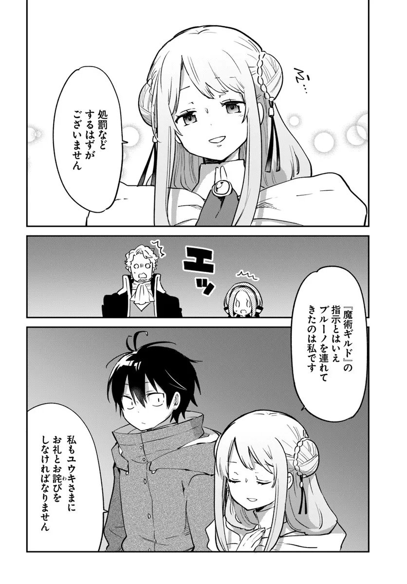 Henkyou Gurashi no Maou, Tensei shite Saikyou no Majutsushi ni naru - Aisarenagara Nariagaru Moto Maou wa, Ningen wo Shiritai Chap 57 - Next Chap 58