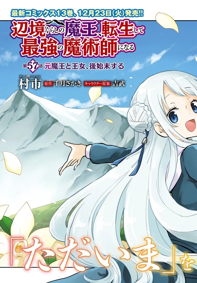 Henkyou Gurashi no Maou, Tensei shite Saikyou no Majutsushi ni naru - Aisarenagara Nariagaru Moto Maou wa, Ningen wo Shiritai Chap 57 - Next Chap 58