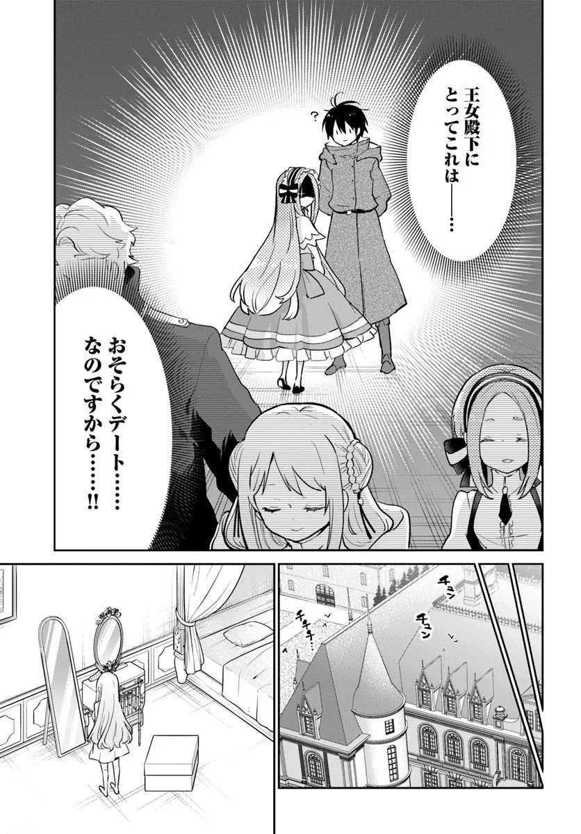 Henkyou Gurashi no Maou, Tensei shite Saikyou no Majutsushi ni naru - Aisarenagara Nariagaru Moto Maou wa, Ningen wo Shiritai Chap 57 - Next Chap 58